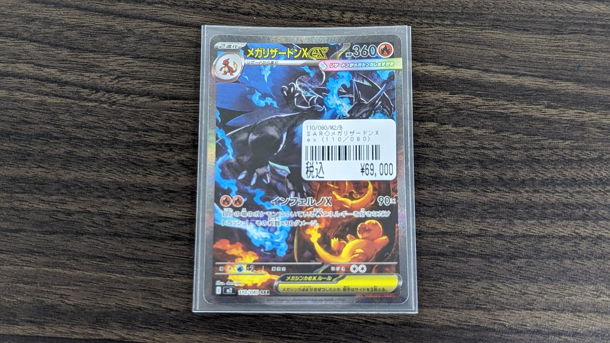 メガリザードンX ex SAR 拡張パックインフェルノX PSA10 PSA10】メガ