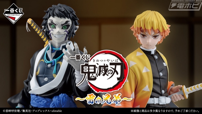 今日の話題】善逸と獪岳をはじめ、ラストワン賞には狛治のハイ