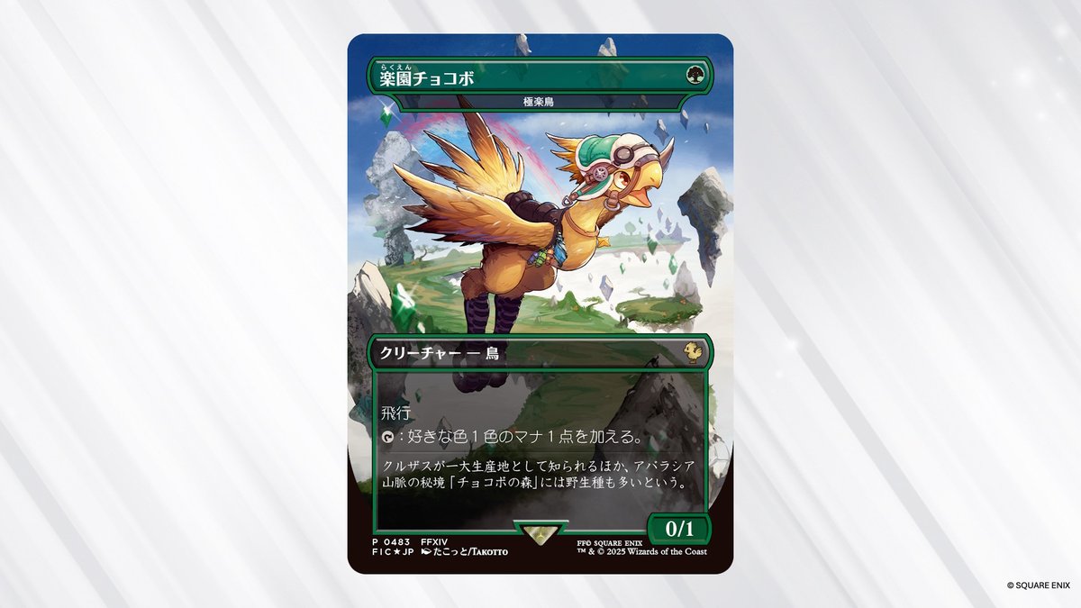 チョコボバンドル ビビ マジックザギャザリング MTG マジック：ザ