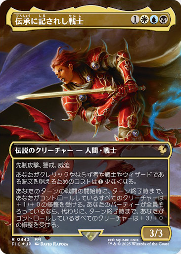 MTG x FINAL FANTASY・シーンボックス】 《伝承に記されし戦士》