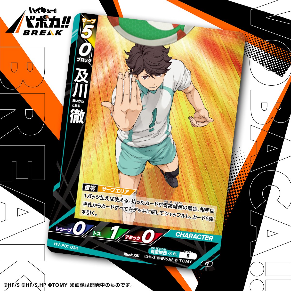 カード紹介🏐】 10/25（土）発売のハイキュー!! バボカ!! BREAK