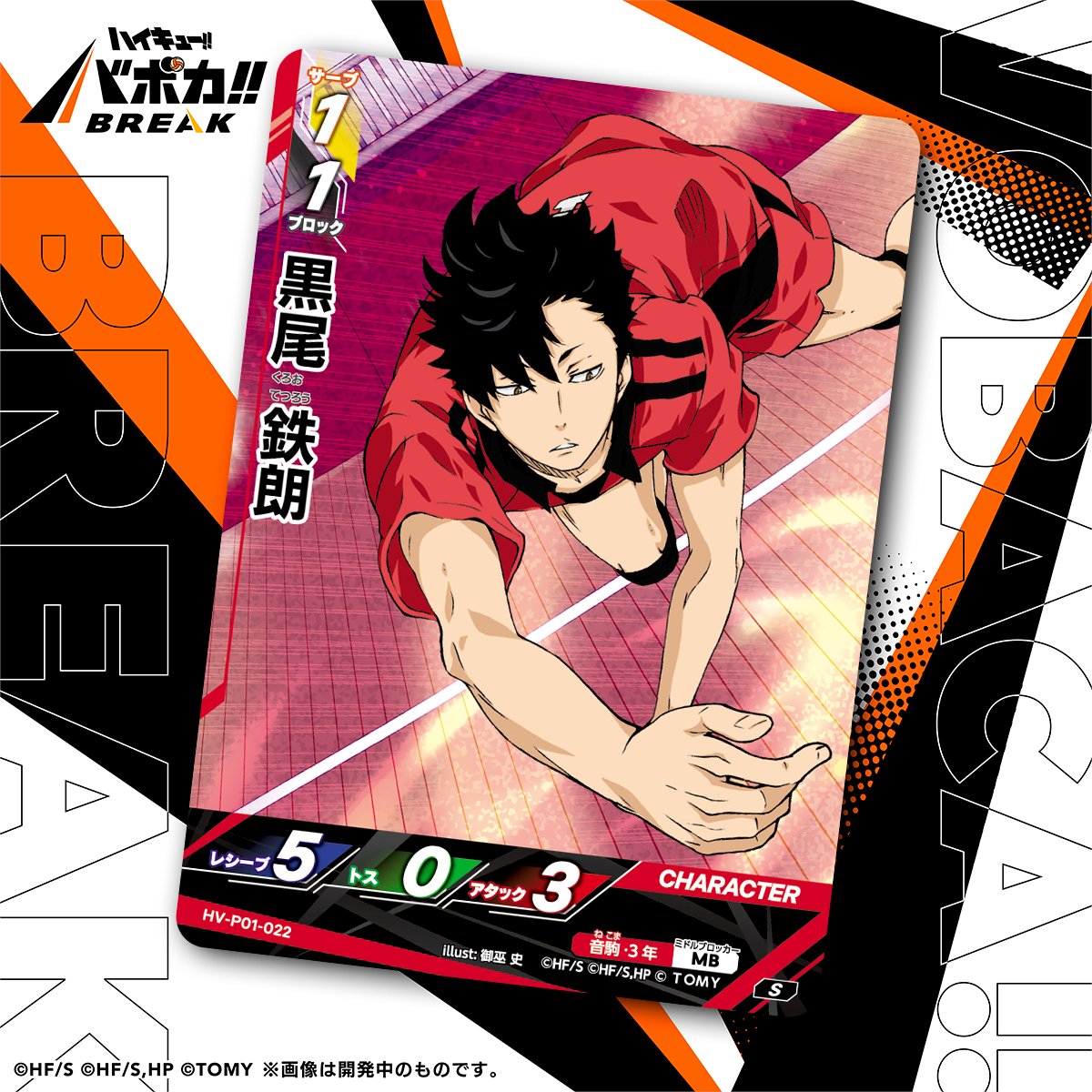 カード紹介🏐】 10/25（土）発売のハイキュー!! バボカ!! BREAK