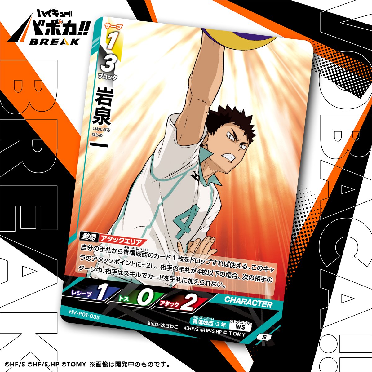 カード紹介🏐】 10/25（土）発売のハイキュー!! バボカ!! BREAK