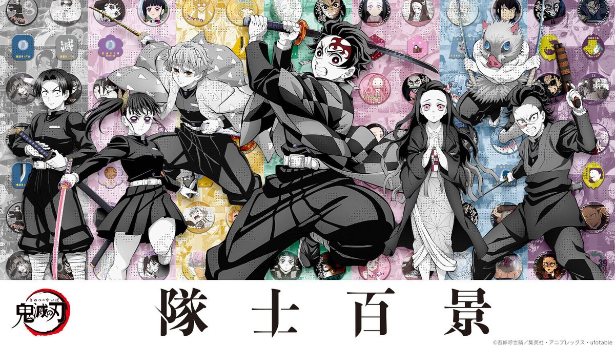 アニメ『鬼滅の刃』百景シリーズ 新ラインナップ「隊士百景」の詳細