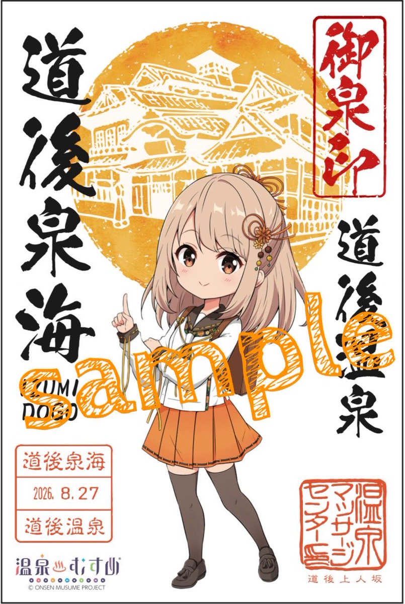 ✨️新デザイン✨️御泉印 3種類 10月12日(日)より 温泉マッサージ