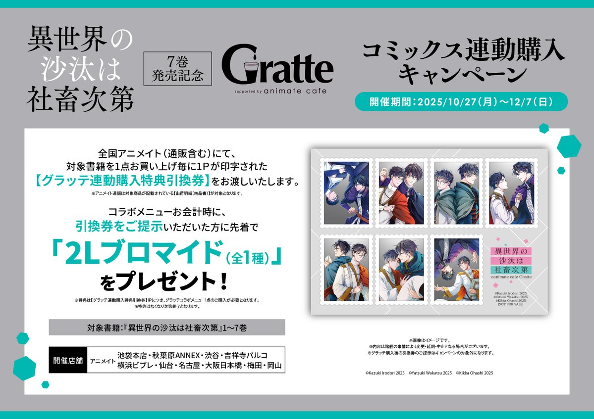 異世界の沙汰は社畜次第」7巻発売記念 #Gratte 】 最新刊発売に合わせ