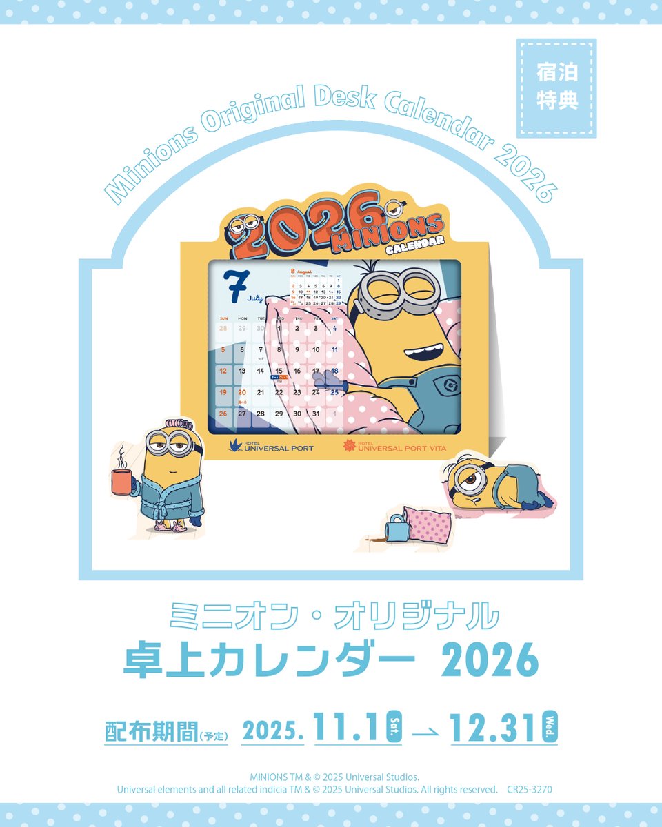 ミニオン・オリジナル卓上カレンダー 2026」 プレゼント