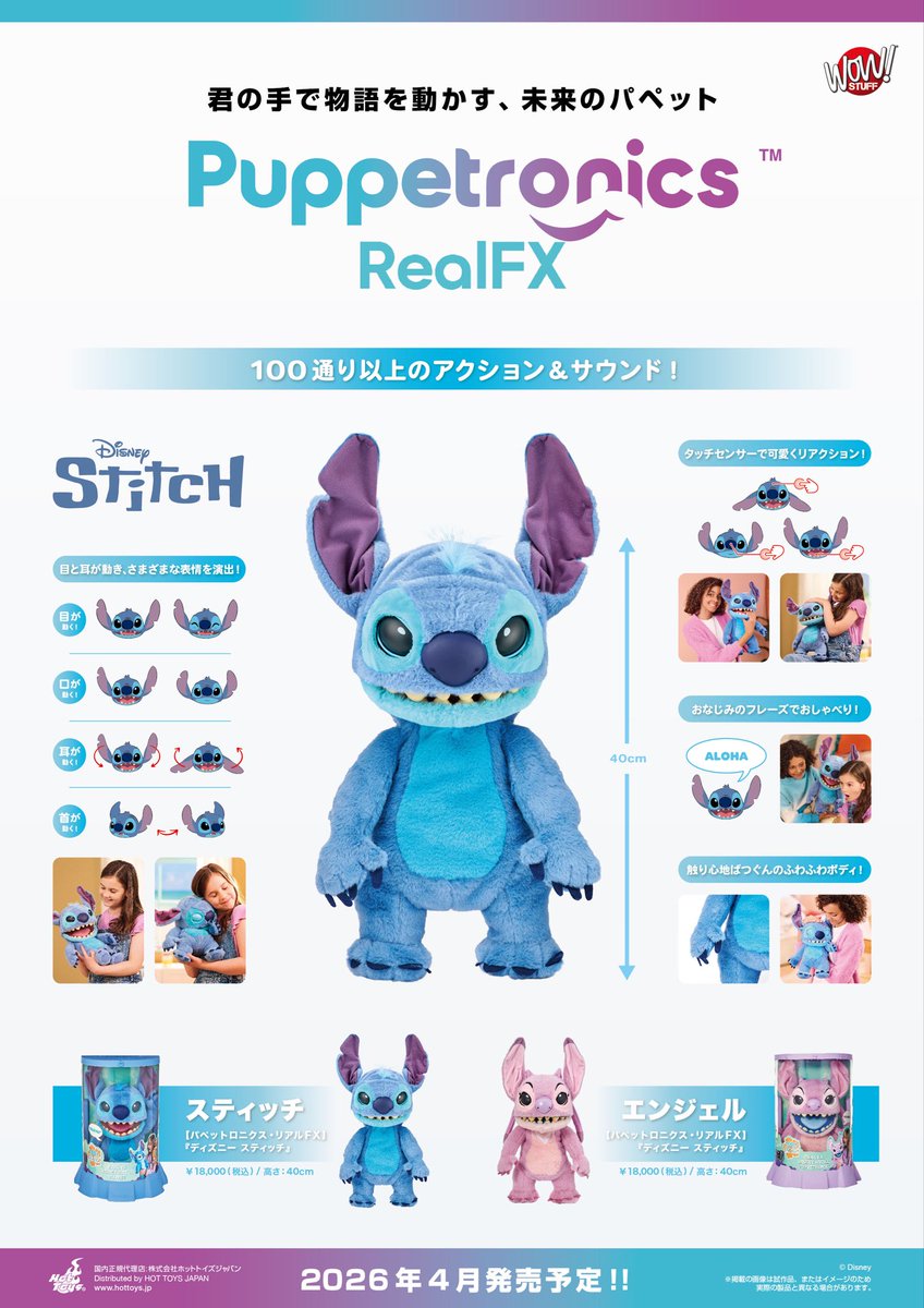 ワオ・スタッフの新商品情報！】 【パペットロニクス・リアルFX