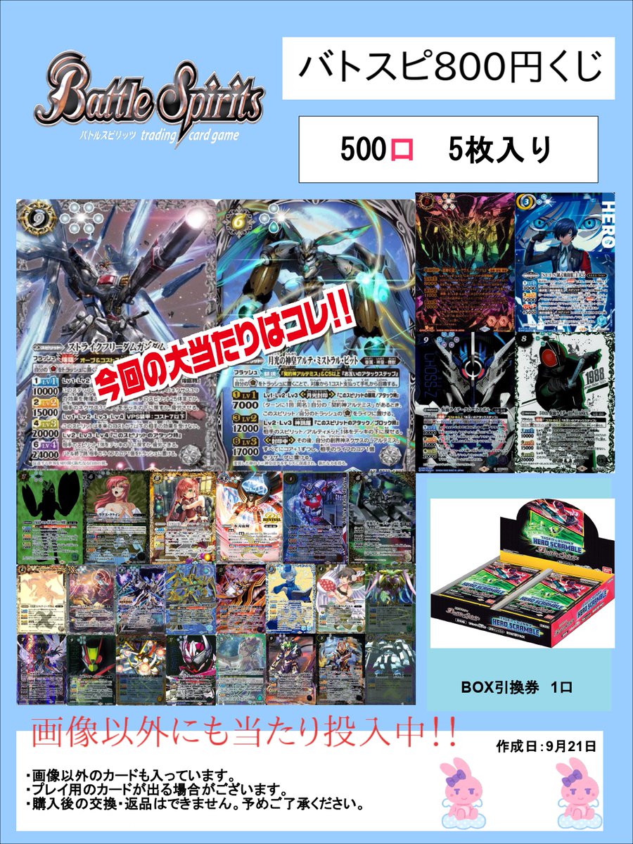 バトスピ 『8⃣0⃣0⃣円くじ』販売中✨ ✨✨残り4⃣9⃣4⃣口