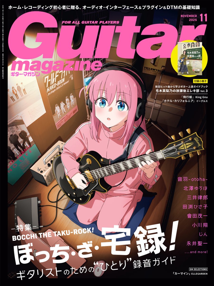 🄼🄴🄳🄸🄰 ギター・マガジン2025年11月号 本日発売🎸 ぼっち・ざ・宅