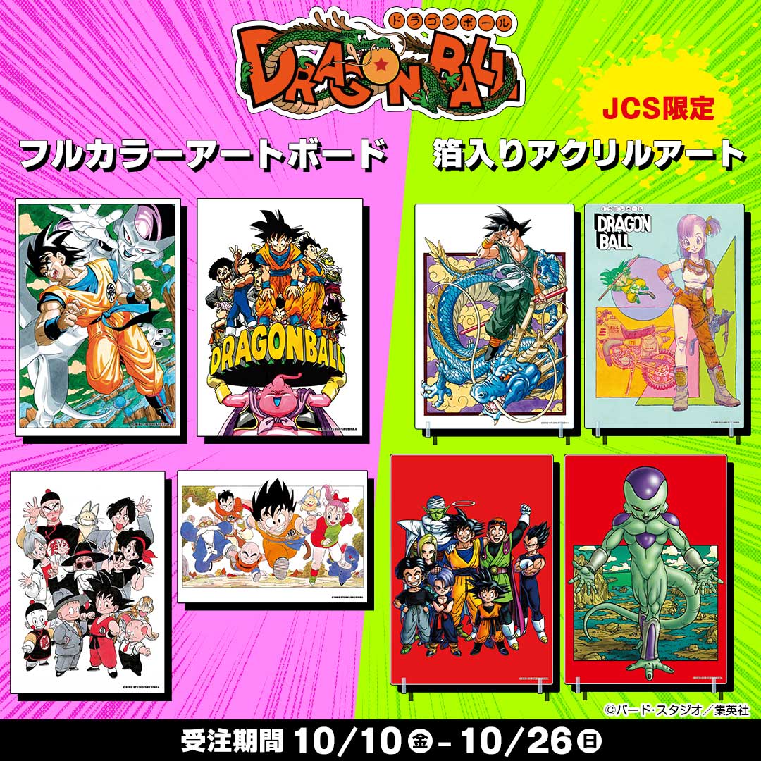 原作新商品情報＞ 【10月10日・本日13:00～受注開始📢】 『#DRAGONBALL