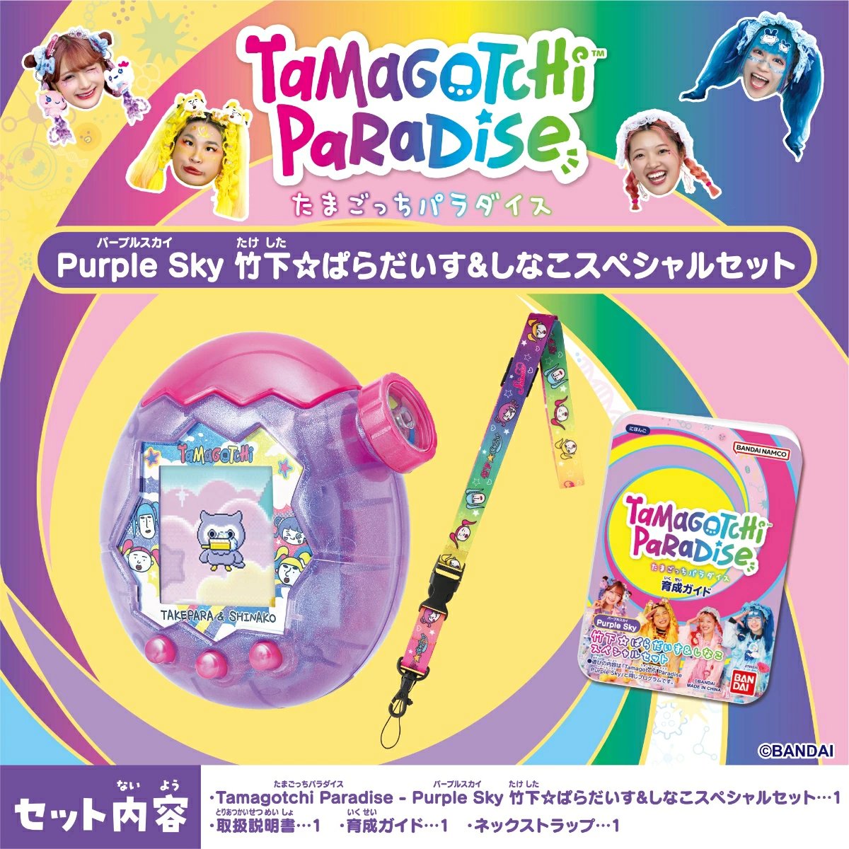 新商品🥚／ 『Tamagotchi Paradise Purple Sky 竹下☆ぱらだいす＆し