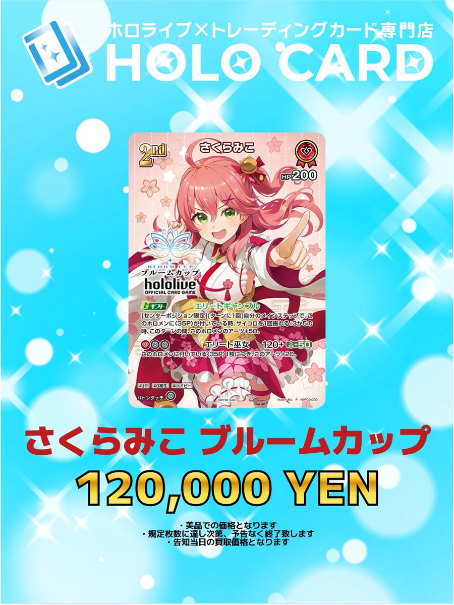 ホロライブカード ブルームカップ さくらみこ 優勝プロモ ARS10+