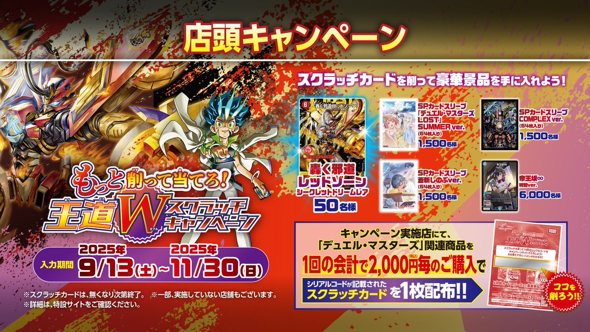もっと削って当てろ！王道Wスクラッチキャンペーン」開催中