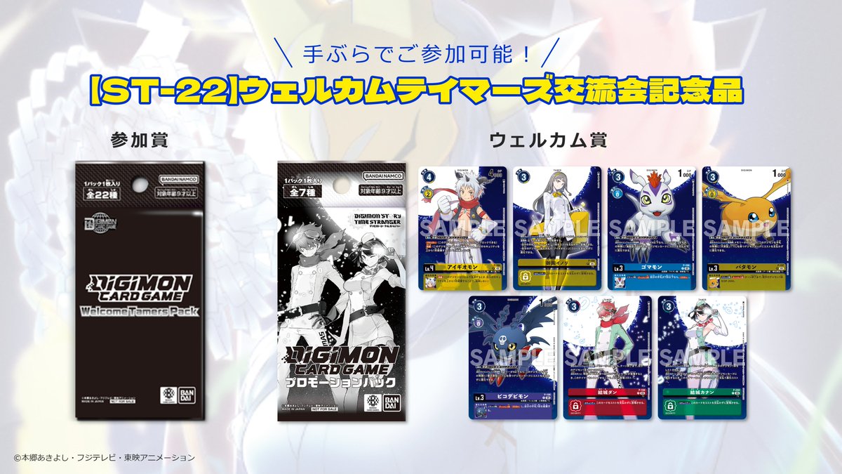 📢イベント情報12/6(土)から開催する『ウェルカムテイマーズ交流会』の