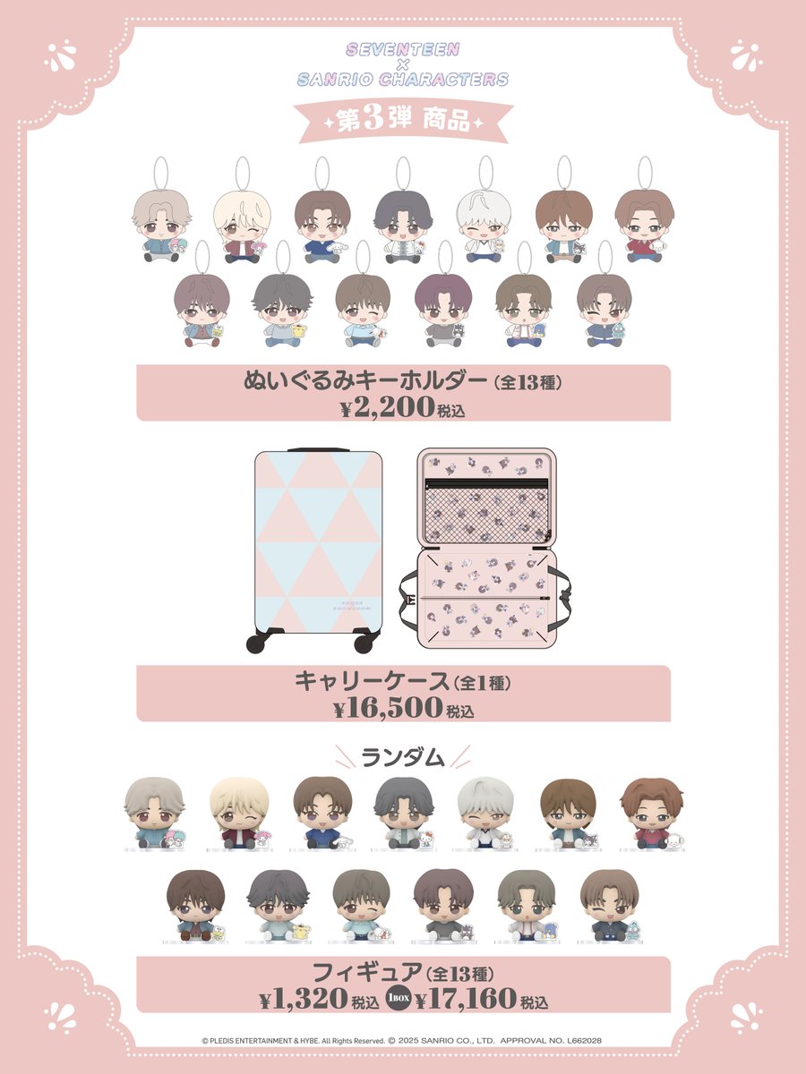 店頭販売開始日変更のお知らせ】 『SEVENTEEN×SANRIO CHARACTERS』第3