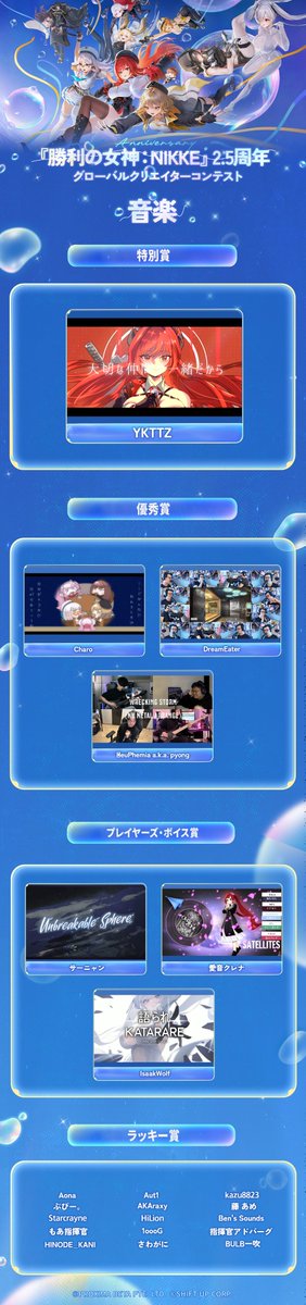 NIKKE2.5周年グローバルクリエイターコンテスト結果発表】 「2.5周年