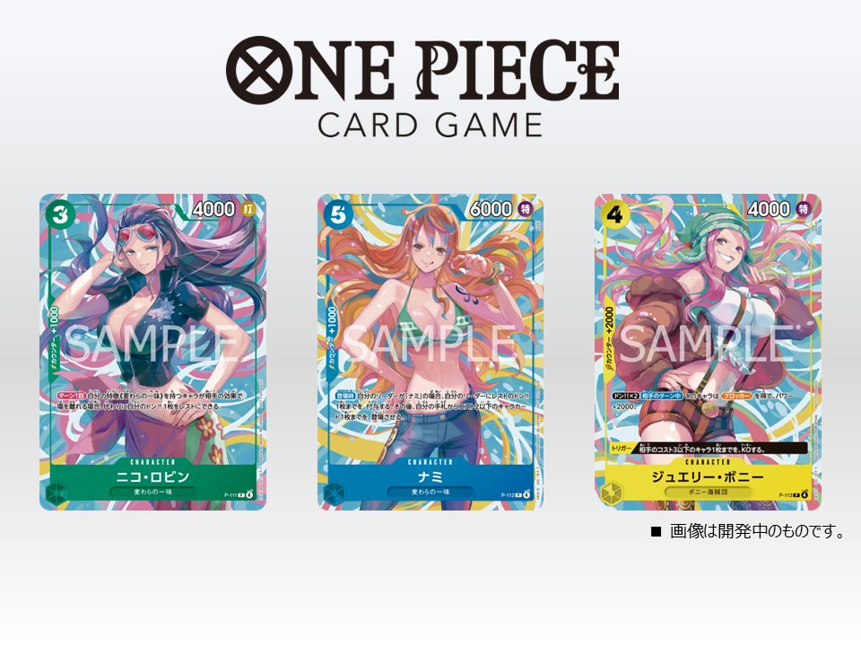 ☆お知らせ☆ 「P-111 ニコ・ロビン」、「P-112 ナミ」、「P-113