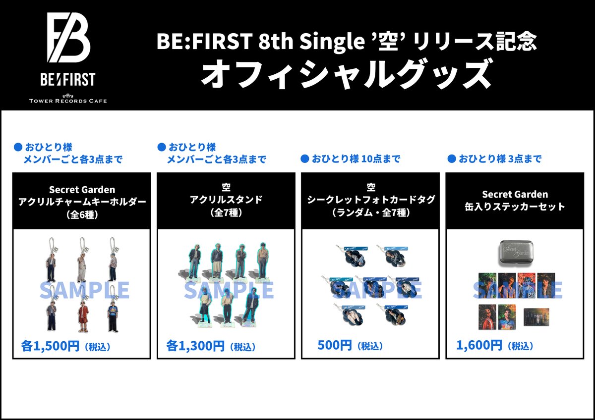 BE:FIRST × TOWER RECORDS CAFE】 コラボカフェ店頭での オフィシャル
