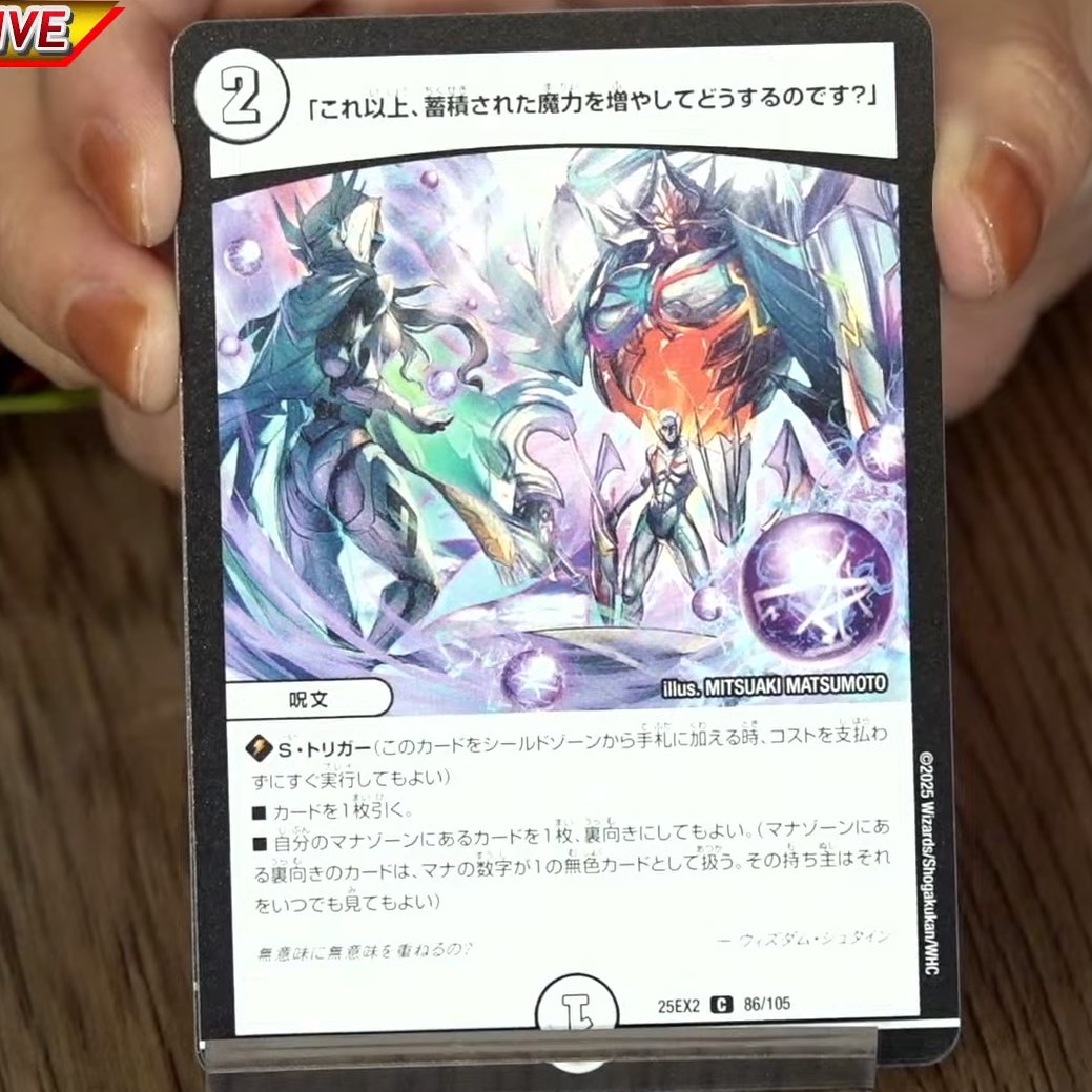 デュエルマスターズ】新カード《「これ以上、蓄積された魔力を増やして