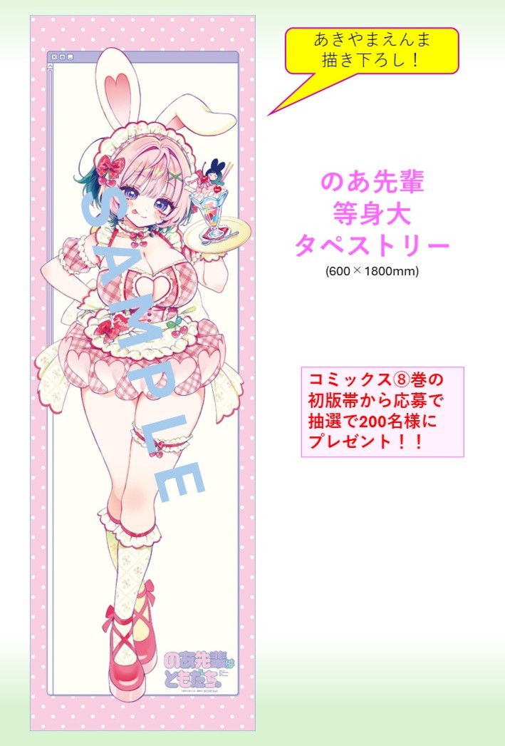 入荷情報】 『のあ先輩はともだち。』 8巻 入荷してます✨ 当店で購入