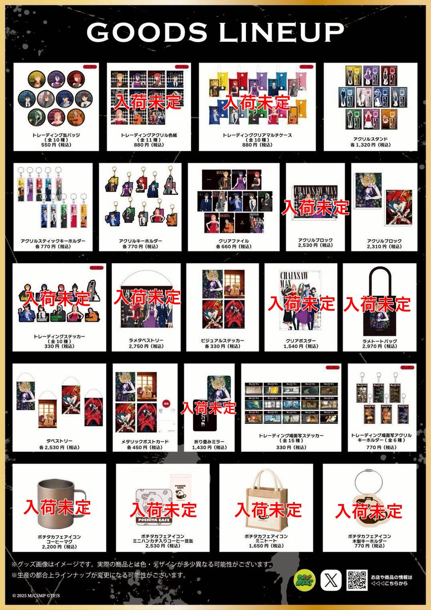 劇場版『チェンソーマン レゼ編』 POP UP SHOP 京都高島屋S.C.[T8]店