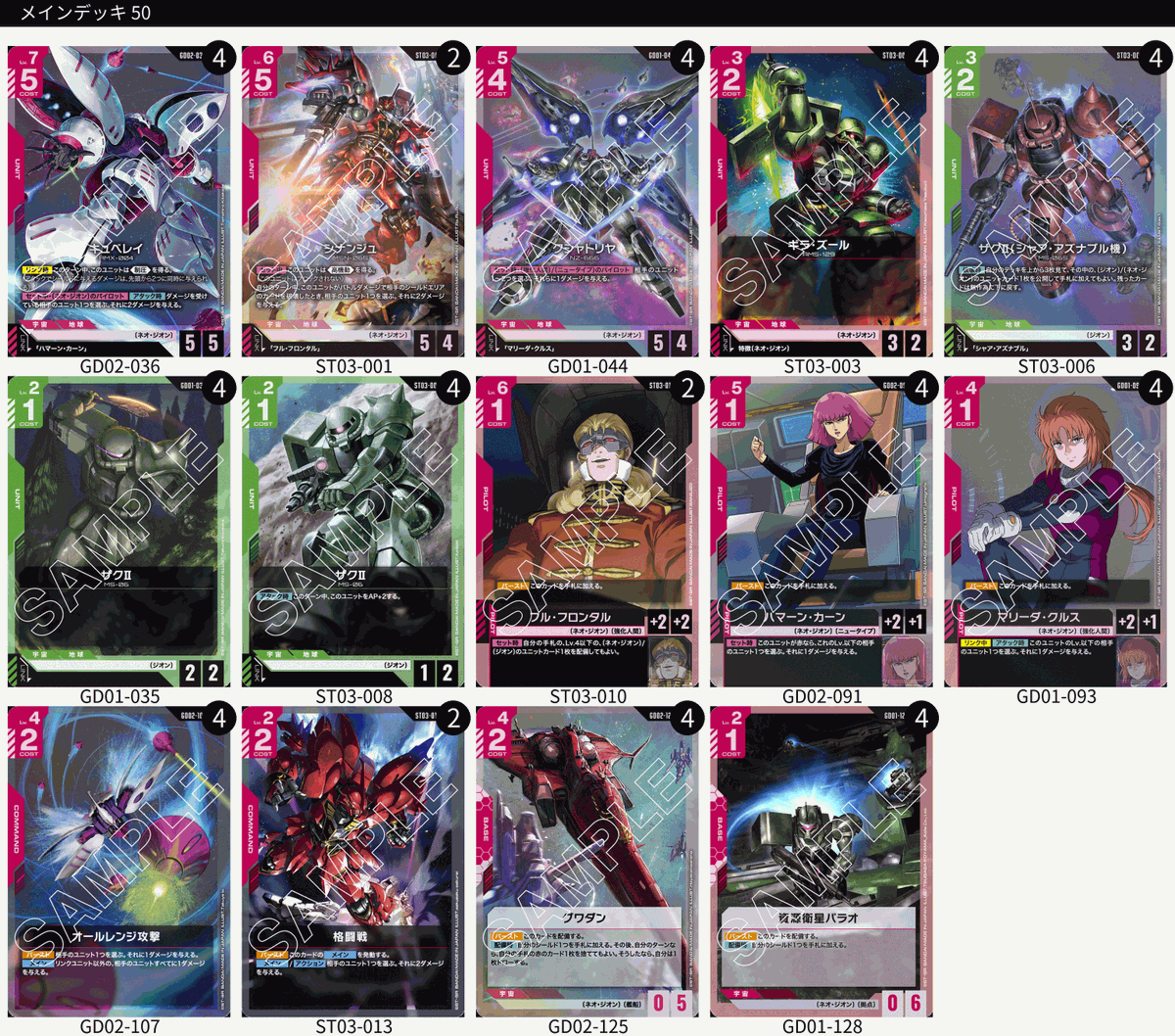 キュベレイ&クシャトリヤでファンネル飛ばしまくる赤緑デッキ