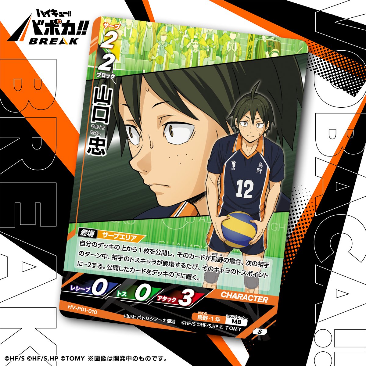 カード紹介🏐】 10/25（土）発売のハイキュー!! バボカ!! BREAK