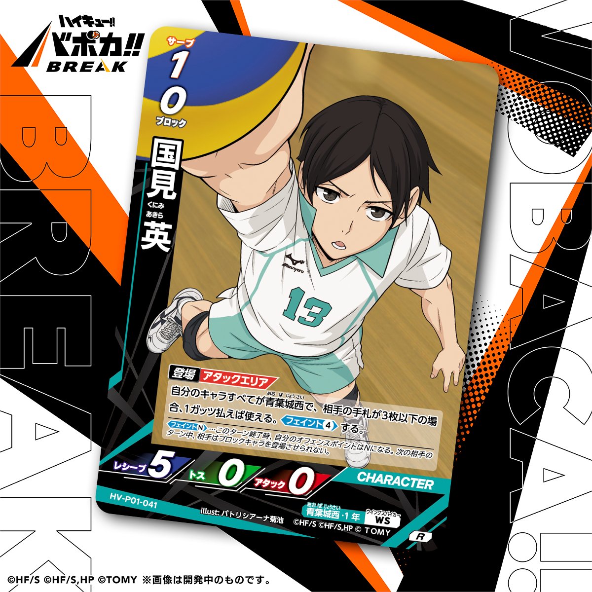カード紹介🏐】 10/25（土）発売のハイキュー!! バボカ!! BREAK