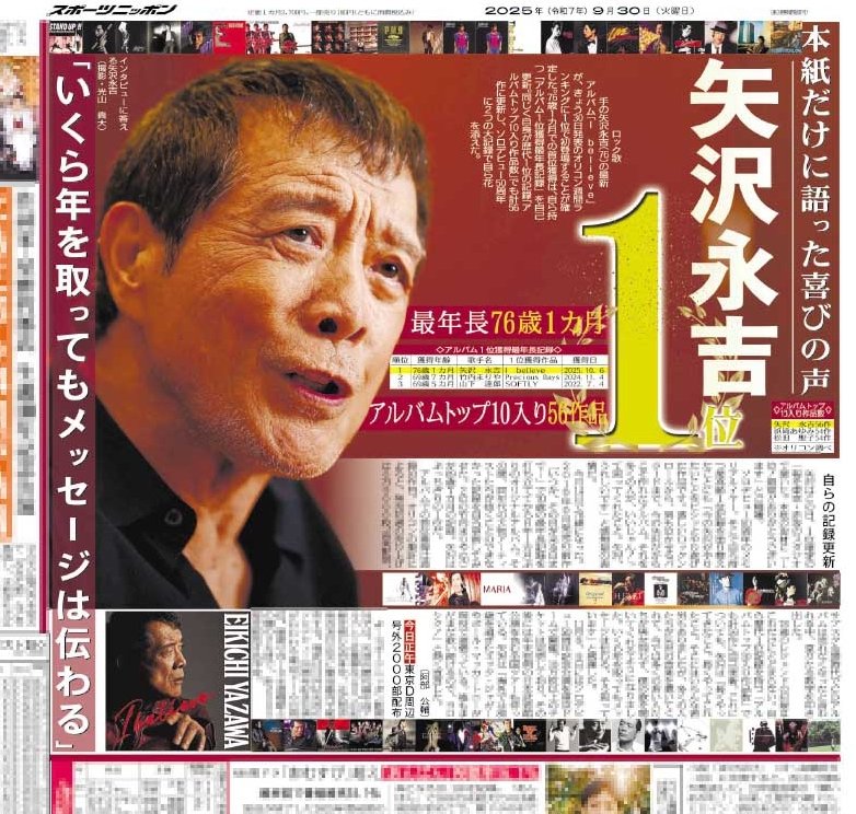 矢沢永吉さんの最新アルバム 「I believe」が本日30日発表のオリコン