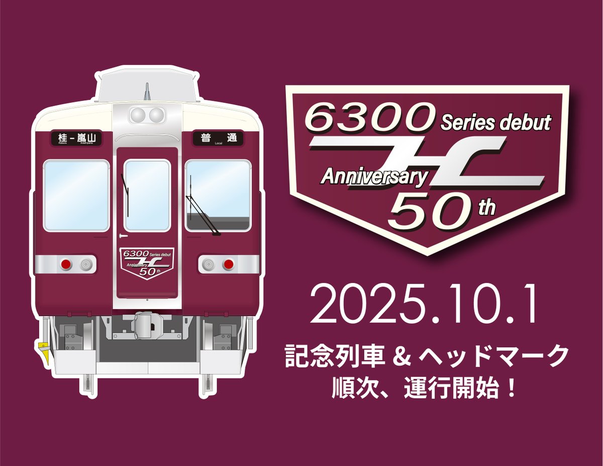 6300系デビュー、今年で50周年！ これを記念し、10/1日（水）から嵐山