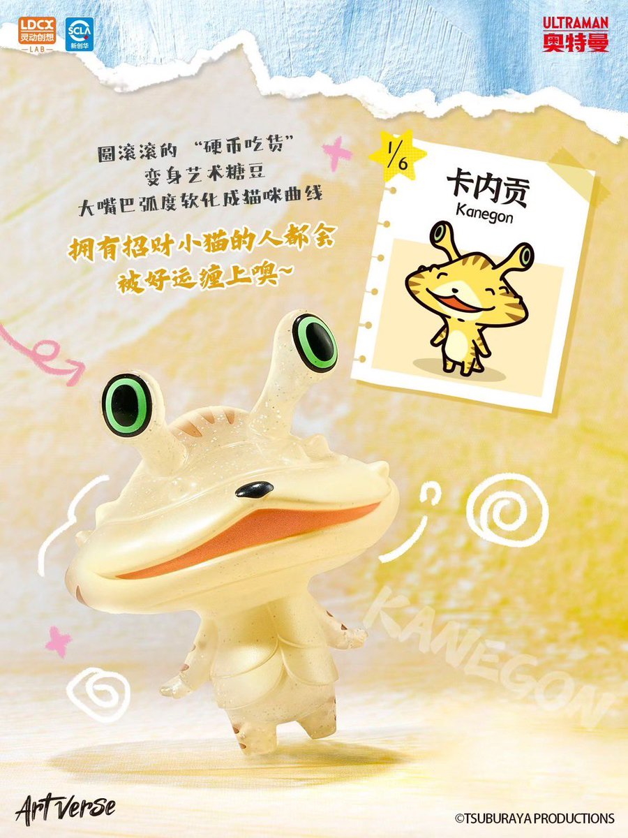 中国のリンドン社様のアートバースシリーズにて、ウルトラ怪獣達の