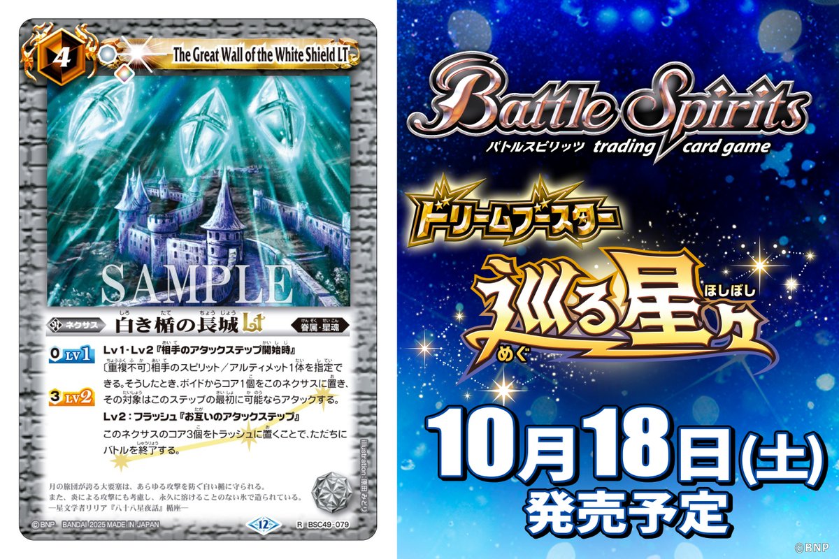 BSC49カード紹介】 新規カード「白き楯の長城LT」を公開！ 『ドリーム