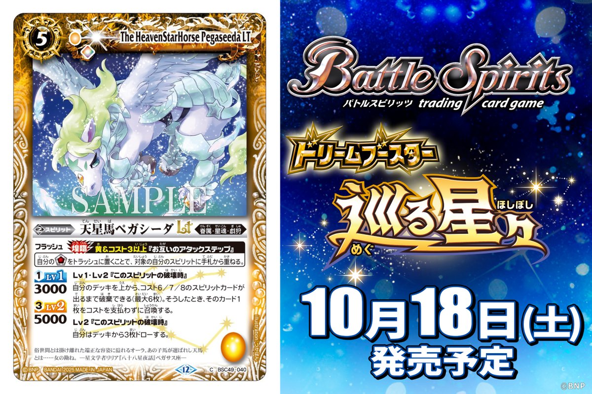 BSC49カード紹介】 新規カード「天星馬ペガシーダLT」を公開