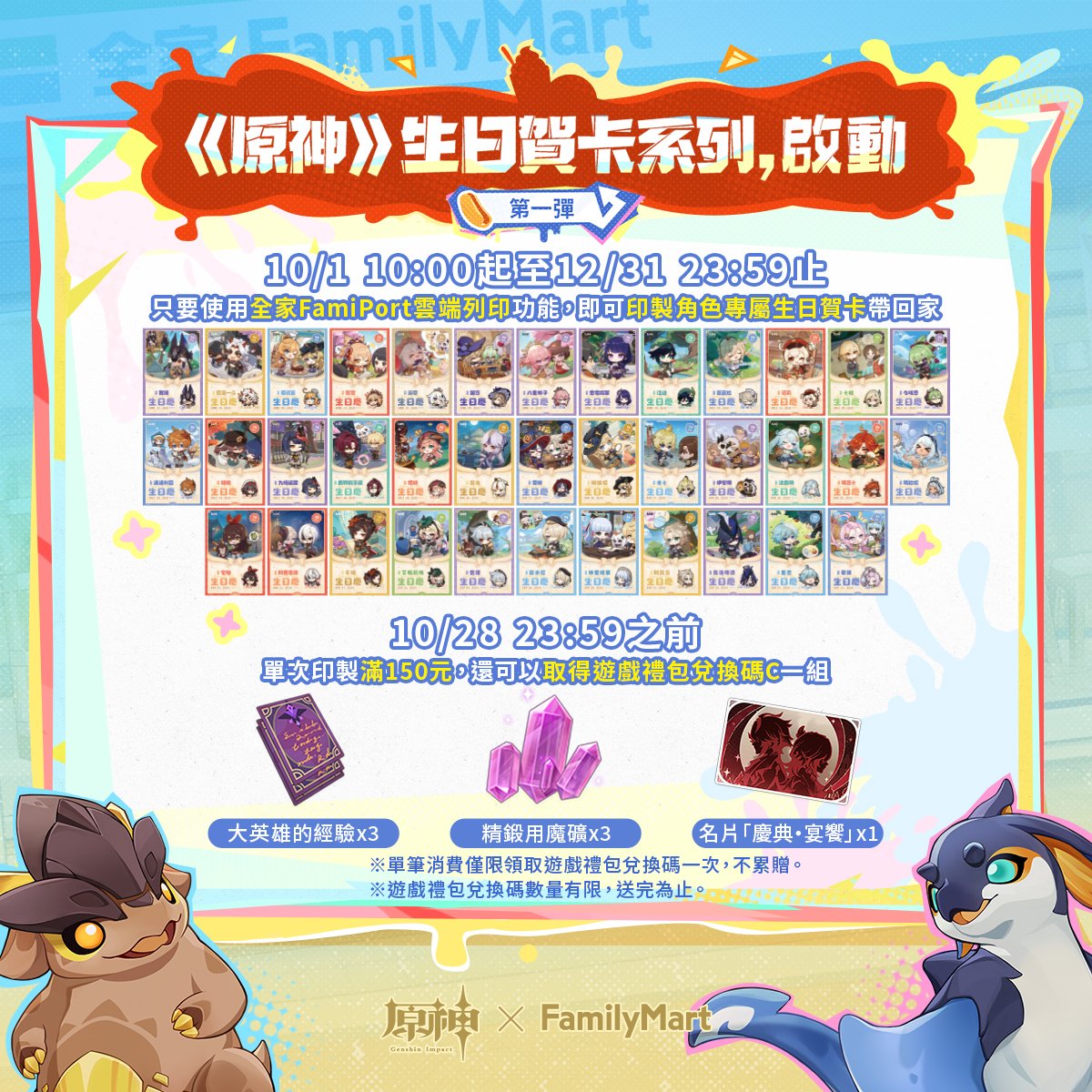 台湾で『原神』と『ファミリーマート』コラボ「納塔異世饗宴」が2025年