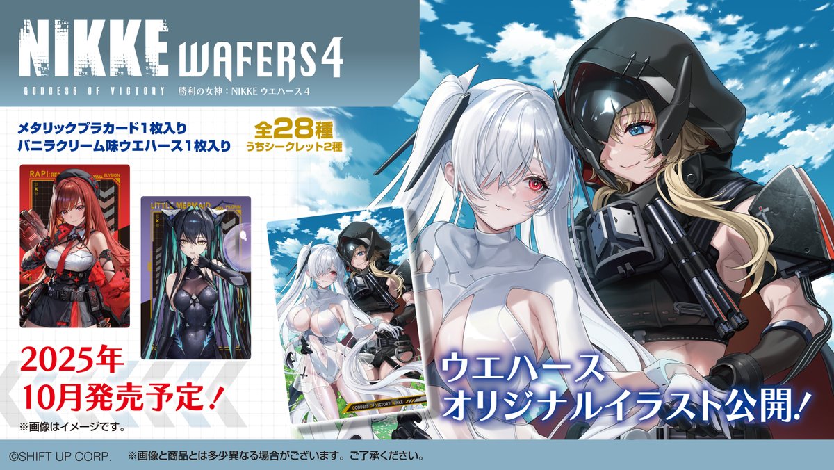 オリジナルイラスト公開✨ ＼ 勝利の女神：NIKKE ウエハースの第4弾が