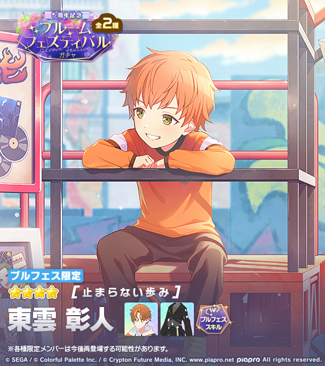 5周年記念]ブルームフェスティバルガチャ』2種に登場する☆4メンバーを