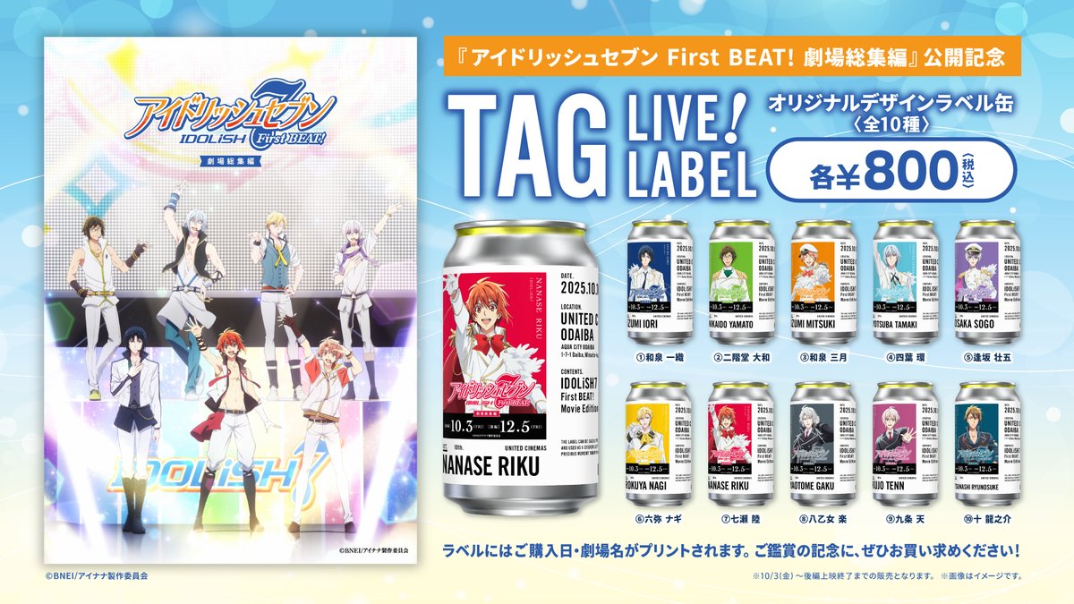 アニナナ総集編 公開記念！ TAG COFFEE STAND(D)・TAG LIVE! LABELの