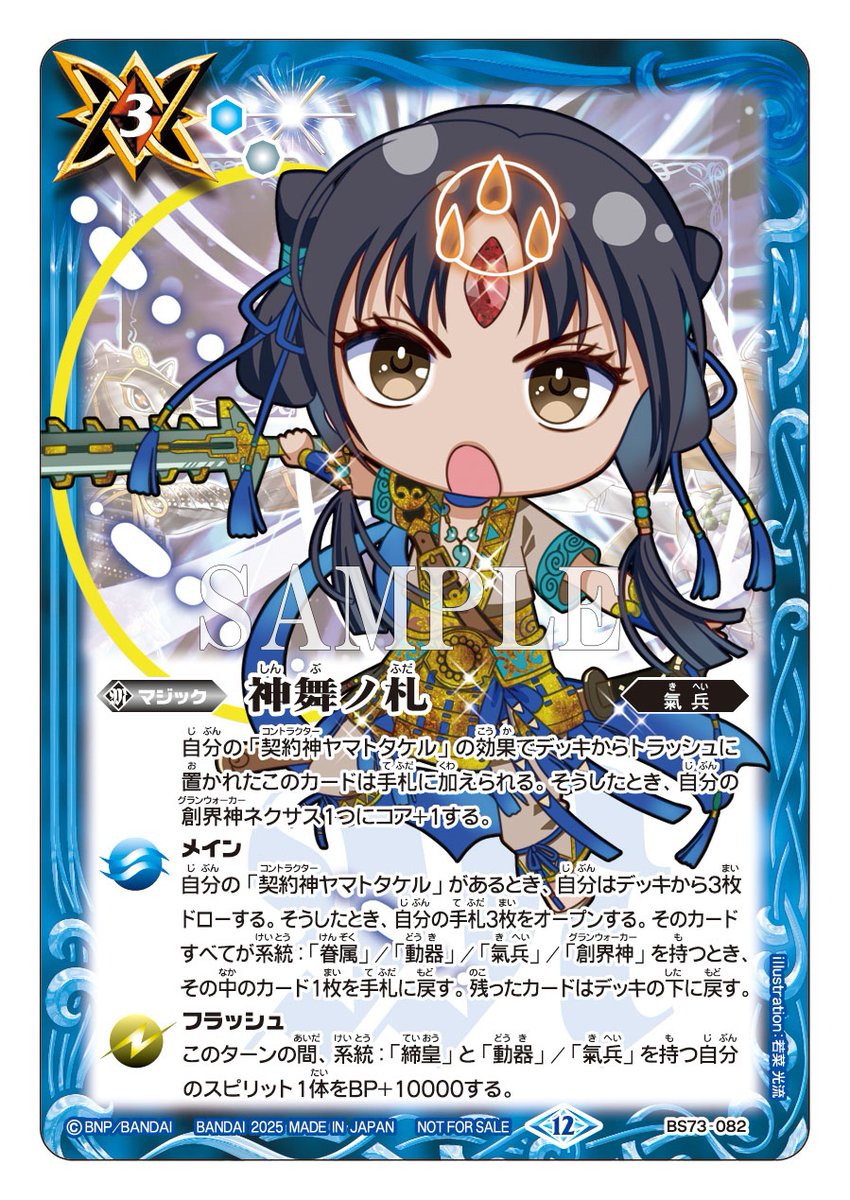 バトスピショップバトル】 11月の参加記念品にヤマトタケルSDイラスト