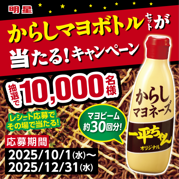 本日から応募開始】 発売30周年の感謝を込めて！ 「#一平ちゃん夜店の