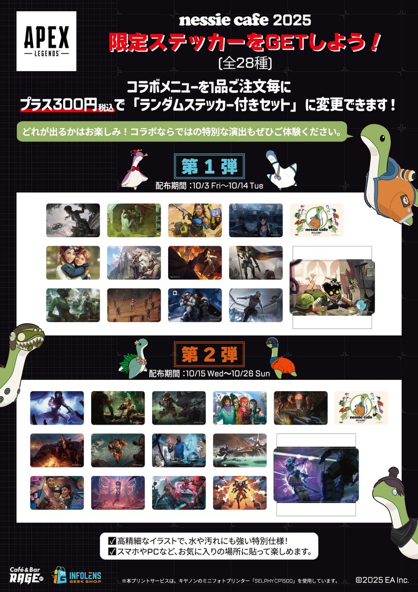 🦕🦕APEX LEGENDS ネッシーカフェ2025🦕🦕 コラボメニュー第2弾 発表
