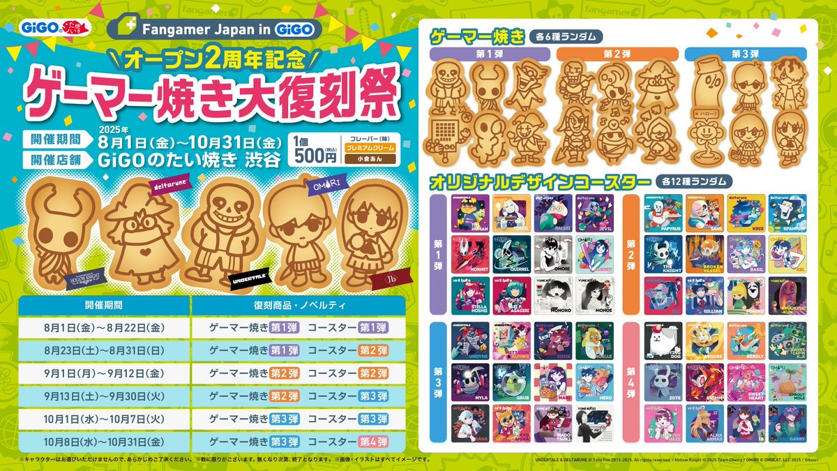 商品情報】 ・ゲーマー焼き大復刻祭 ノベルティ付き第4弾 10/8㈬より