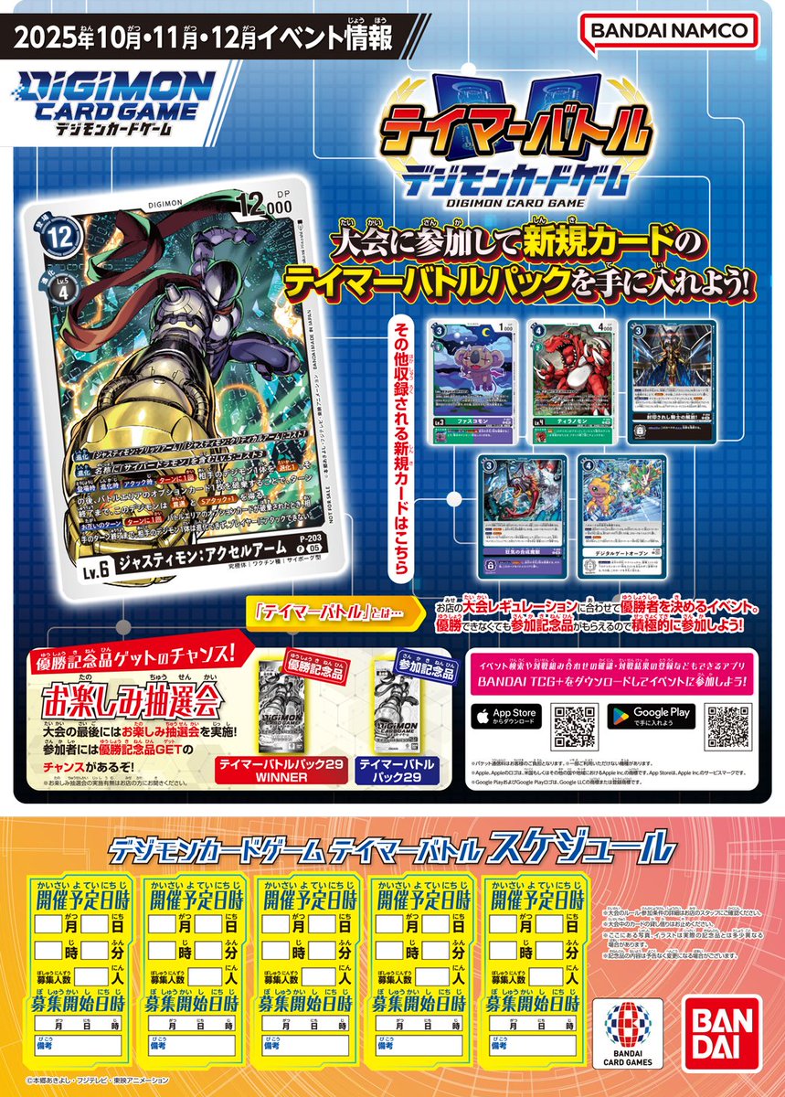 ☆イベント情報☆ 10/1(水)より『#デジカテイマーバトル 10月度』開催