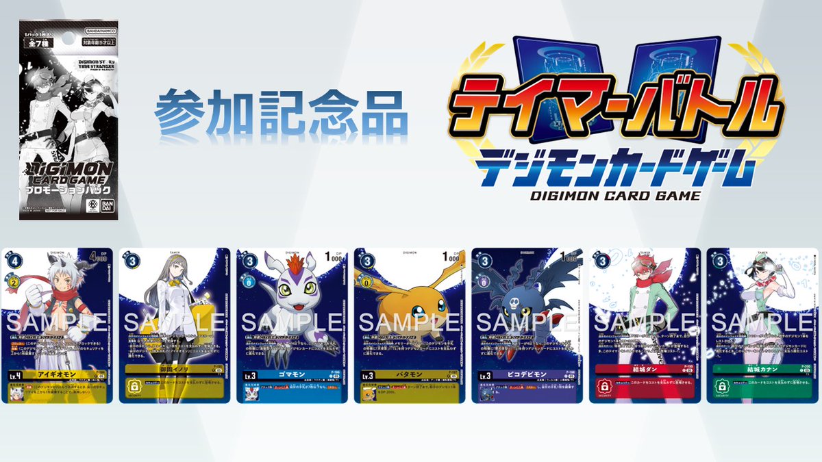 ☆イベント情報☆ 10/1(水)より『#デジカテイマーバトル 10月度』開催