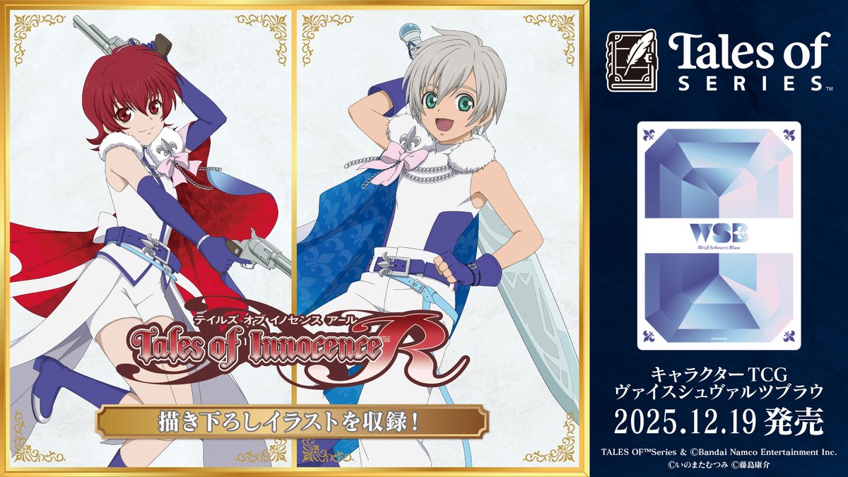 ✨2025年12月19日(金)発売✨ 『テイルズ オブ』シリーズ30周年を記念し