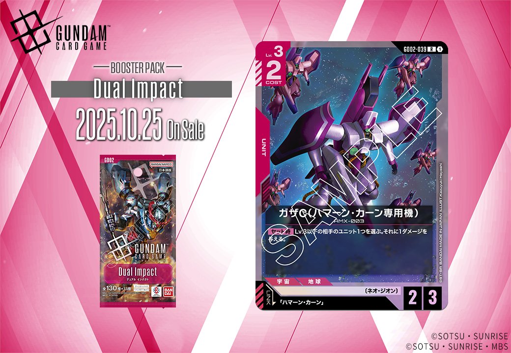 収録カード紹介】 「ガザC(ハマーン・カーン専用機)」を紹介