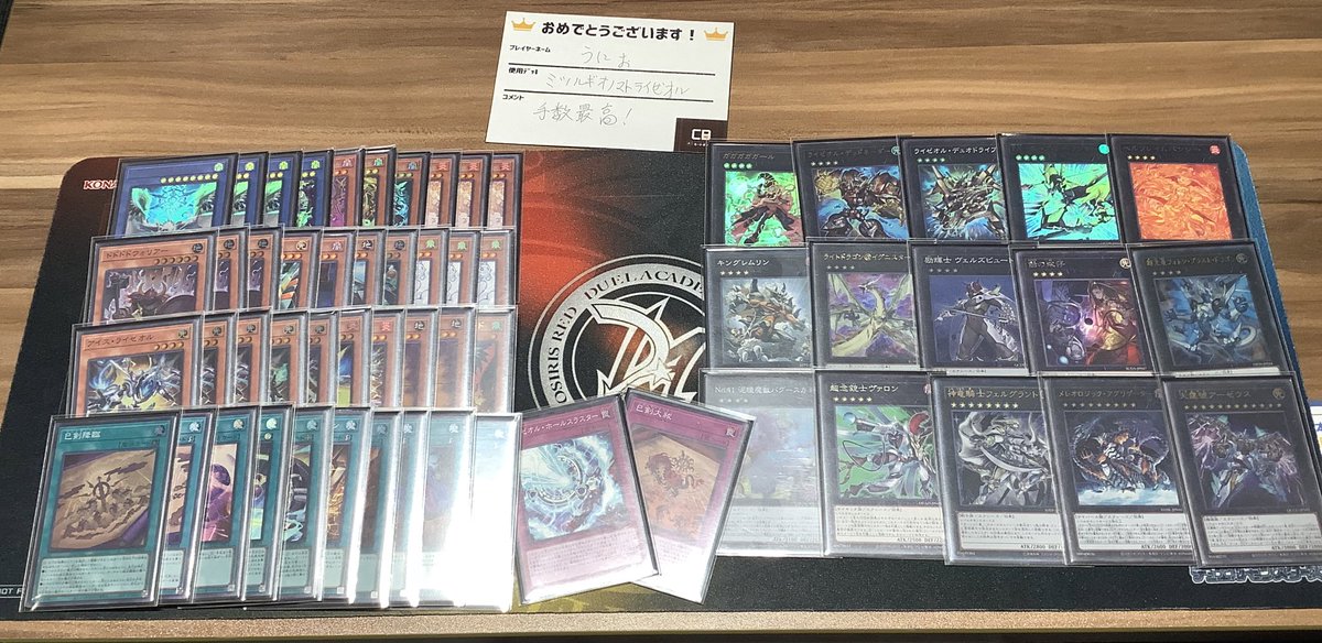 ㅤ ◤#からふだ◢ ㅤ ⚔ 優勝 うにお 【ミツルギオノマトライゼオル