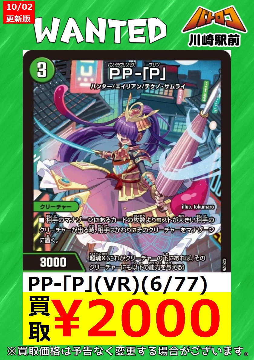 デュエマ 買取情報】 🌂PP-「P」（パンドラプリンセス プリン