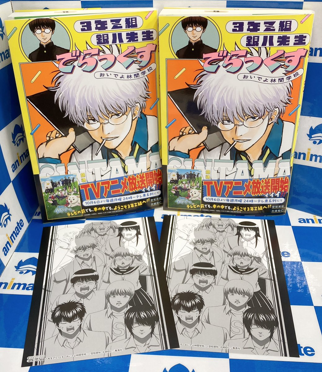 📚書籍入荷情報📚】 『＃銀魂 3年Z組銀八先生 でらっくす おいでよ林間