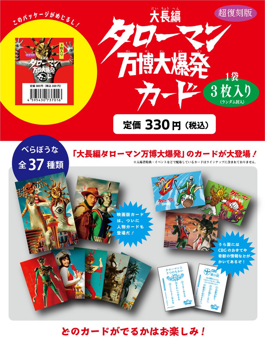 ☆グッズ情報☆ ￣￣￣￣￣￣￣￣￣￣￣￣￣￣￣￣￣￣ タローマン